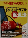 日経NET WORK 2019年11月　特集1 競売、 移転、 証明書失効を防ぐ