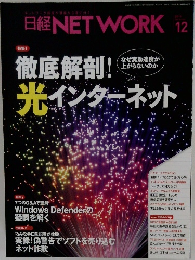 日経NETWORK　2018年12月号