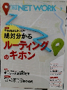日経NETWORK　2020年7月