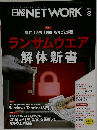 日経NETWORK 2023年8月号
