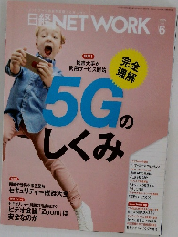 日経NET WORK　2020年6月号