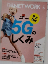 日経NET WORK　2020年6月号