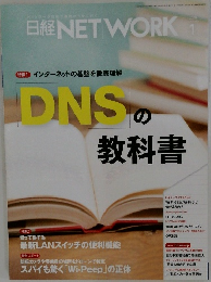 日経NET WORK　2023年1月号