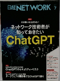 日経NETWORK　2023年7月号