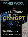 日経NETWORK　2023年7月号