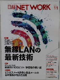 日経NETWORK　2018年11月号