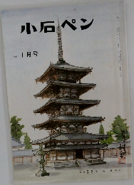 小石ペン　1996年1月号