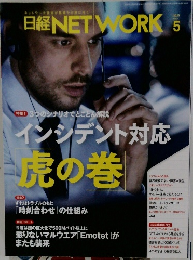 日経NETWORK　2023年5月号