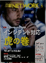 日経NETWORK　2023年5月号