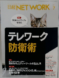 日経NETWORK　2021年7月号