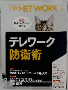 日経NETWORK　2021年7月号