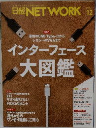 日経NETWORK　2019年12月号