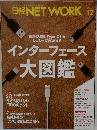 日経NETWORK　2019年12月号