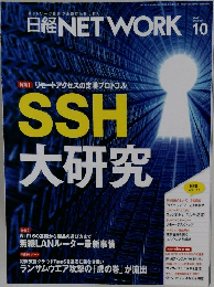 日経NETWORK　2021年10月号