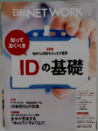 日経NETWORK　2023年2月号