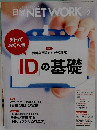 日経NETWORK　2023年2月号