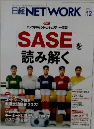 日経NETWORK　2022年12月号