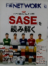 日経NETWORK　2022年12月号