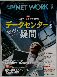 日経NETWORK　2021年8月号