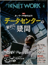 日経NETWORK　2021年8月号
