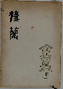 楼蘭