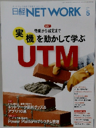 日経NETWORK　2021年5月号