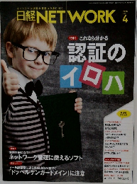 日経NETWORK　2020年4月号