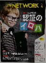 日経NETWORK　2020年4月号