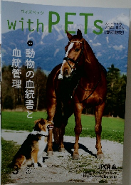 with　PETs　2021年3月号