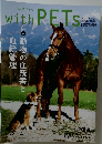 with　PETs　2021年3月号