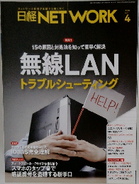 日経NETWORK 2021年4月