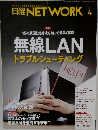 日経NETWORK 2021年4月