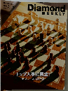Diamond　WEEKLY　2026年3月14日号