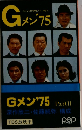 G メン75　PartII