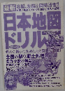 最新日本地図ドリル