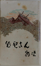 4やさん  物法