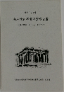 海外教育事情視察報告書