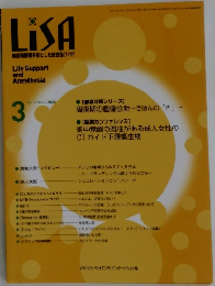 Life Support and Anesthesia　2020年3月号　Vol．２７　No.3