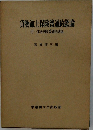 貨物海上保険普通約款論