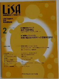 LiSA 周術期管理を核とした総合誌[リサ] 2020 2