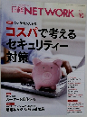 日経NETWORK　2024年10月号