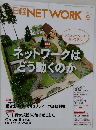 日経NETWORK　2024年9月号