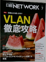 日経NETWORK　2024年7月
