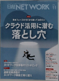 日経NETWORK　2023年11月号