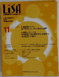 LiSA　2019年11月号　Vol.26 No.11