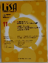 LiSA　2019年11月号　Vol.26 No.11