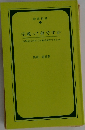 宗教って何ですか