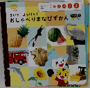 おしゃべりまなびずかん