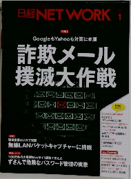 日経NETWORK　1月号