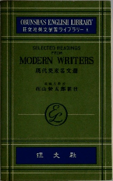 MODERN WRITERS  現代英米名文選
